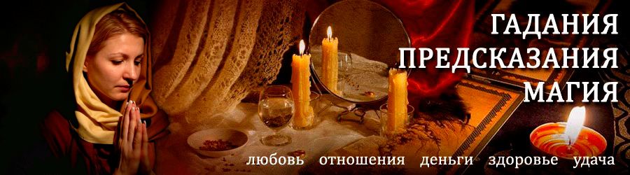 Гадалка в Дубовке — отзывы